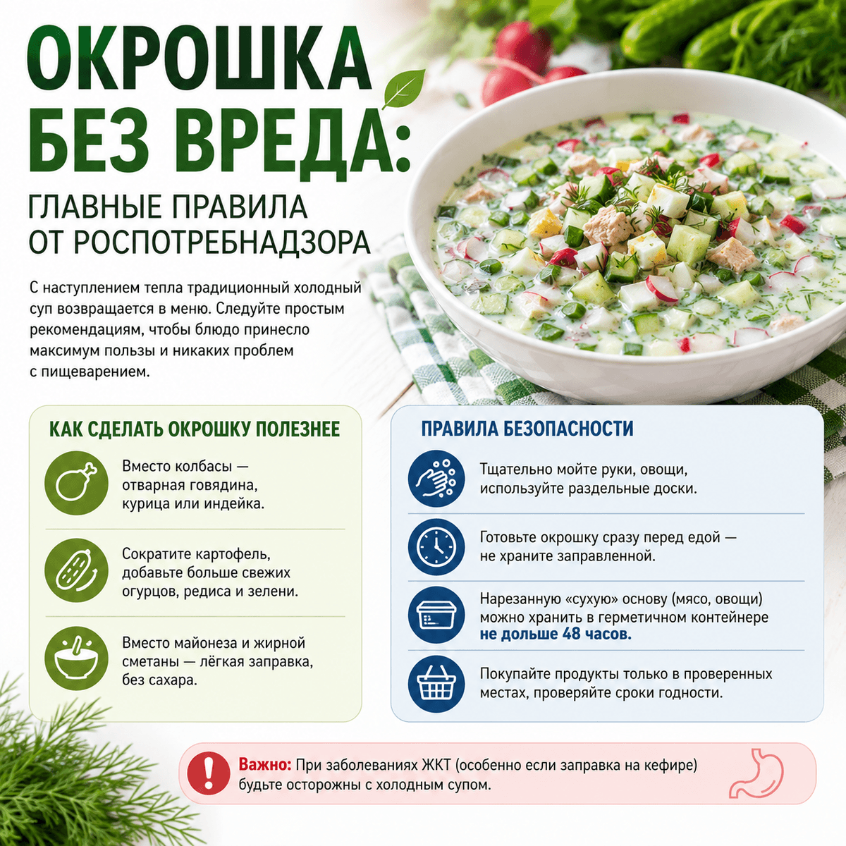 Окрошка без вреда: главные правила от Роспотребнадзора